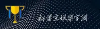【2026全新】新莆京官方登录入口 - 平台娱乐